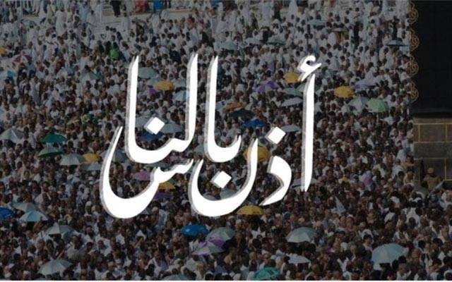 وزارت حج وعمرہ نے حج سیزن 1444 کا لوگو جاری کردیا 