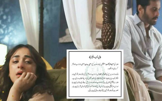  پاکستان الیکٹرونک میڈیا ریگولیٹری اتھارٹی (پیمرا) نے تنازع کا شکار پاکستان سمیت بھارت میں سب سے زیادہ دیکھے جانے والے ڈراما ’تیرے بن‘ کو نوٹس جاری کردیا۔