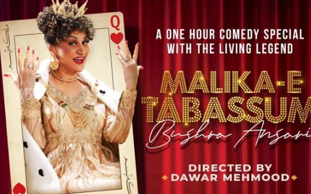پاکستانی معروف اداکارہ، مزاح نگار، گلوکارہ اور ڈرامہ نگار بشریٰ انصاری نے اپنے اسٹینڈ اپ کامیڈی شو ’ملکہ تبسم‘ کی پہلی جھلک شیئر کر دی ہے۔