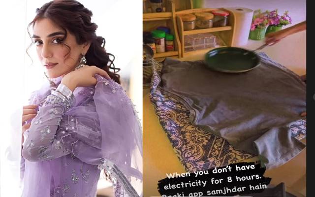  اداکارہ مایا علی نے لوڈ شیڈنگ کے باعث فرائینگ پین سے کپڑے استری کرنے کی ویڈیو شیئر کر دی۔  