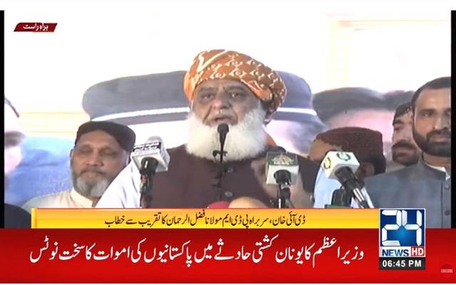 2018 کے دھاندلی کے الیکشن کے سرپرست ہمیں معلوم ہیں، مولانا فضل الرحمان