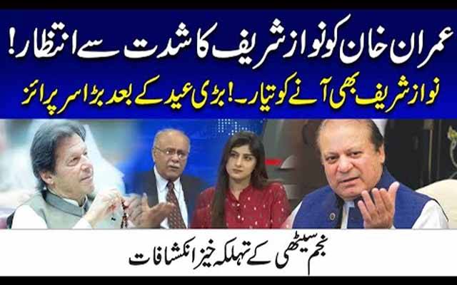عمران خان کو شدت سے انتظار، نواز شریف بھی آنے کو تیار، بڑی عید کے بعد بڑا سرپرائز، تہلکہ خیز انکشافات