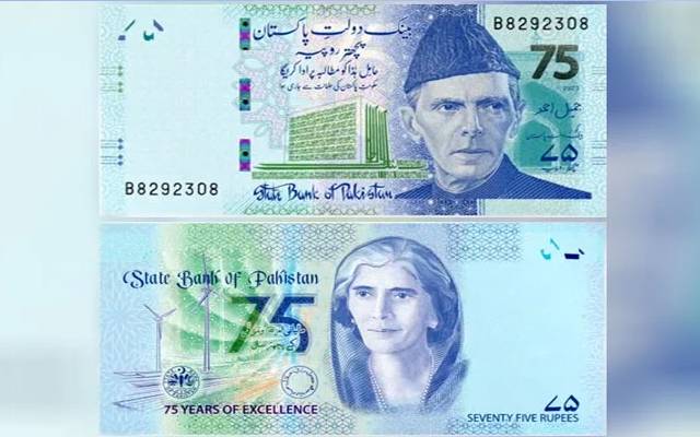 سٹیٹ بینک نے 75 روپے کا نیا یادگاری نوٹ جاری کردیا