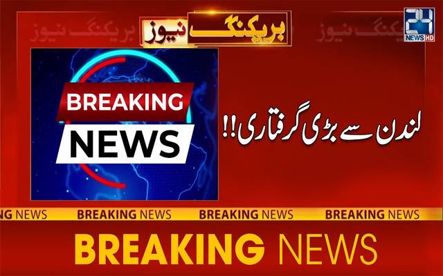 لندن سے بڑی گرفتاری
