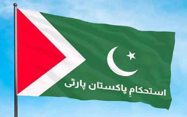 استحکام پاکستان پارٹی کی رجسٹریشن کیلئے الیکشن کمیشن میں درخواست دائر