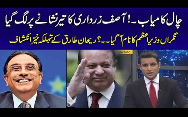 زرداری کا تیر نشانے پر لگ گیا، نگران وزیر اعظم کا نام سامنے آ گیا؟ سینئر اینکر نے تہلکہ خیز انکشاف کر دیا