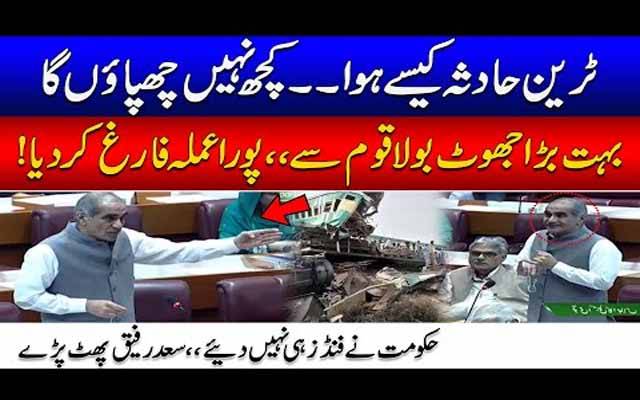 ٹرین حادثہ کیوں ہوا؟ وزیرریلوےسعد رفیق اسمبلی میں پھٹ پڑے