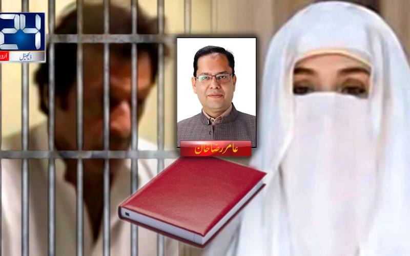 بشریٰ بی کی ڈائری ، پھٹے ہوئے صفحات بھی منظر عام پر آگئے 