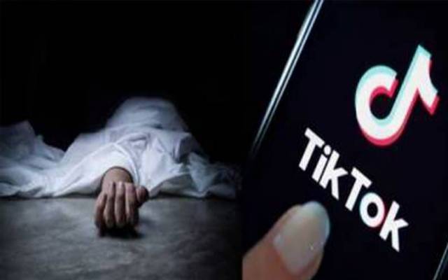 ٹک ٹاک کا جنون ایک اور زندگی نگل گیا