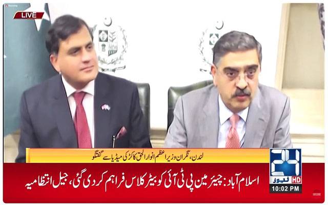 انتخابات فوج کی نگرانی میں ہوں گے یا نہیں، فیصلہ الیکشن کمیشن کرے گا، انوار الحق کاکڑ