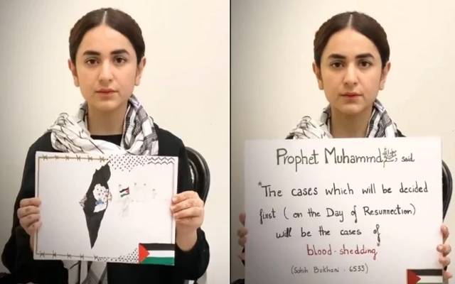 معروف پاکستانی اداکارہ یمنیٰ زیدی نے اسرائیلی بربریت کیخلاف خاموش احتجاج کے ذریعے ایک سچے مسلمان ہونے کا ثبوت دے دیا۔