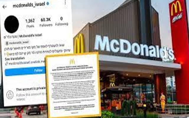 بین الاقوامی فاسٹ فوڈ چین میکڈونلڈز کے اسرائیل میں مفت کھانا تقسیم کرنے کی خبر منظر عام پر آنے کے بعد میکڈونلڈز کی پاکستانی برانچ نے وضاحتی بیان جاری کردیا۔