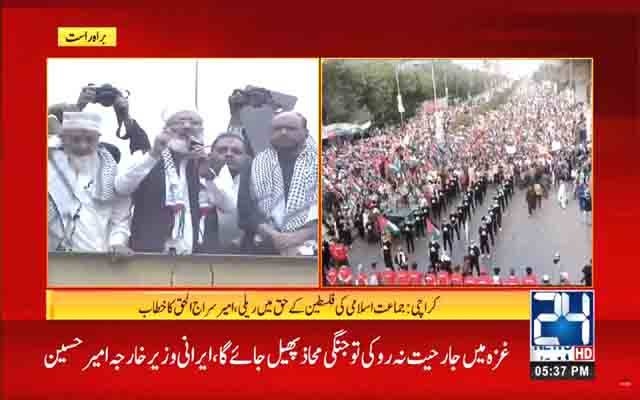 مسلم ممالک کے سربراہان غزہ کے ملبے کا ڈھیر بننے کا انتظار نا کریں، سراج الحق