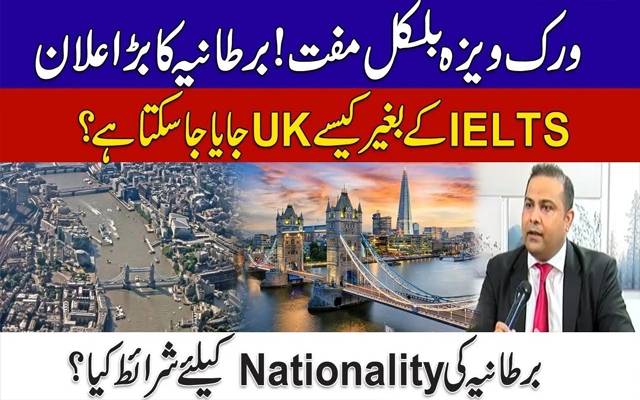 ورک ویزہ بالکل مفت! برطانیہ کا بڑا اعلان 