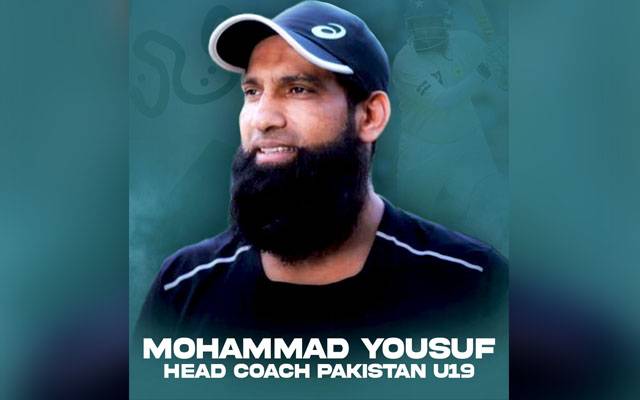 محمد یوسف پاکستان انڈر19 ٹیم کے ہیڈ کوچ مقرر
