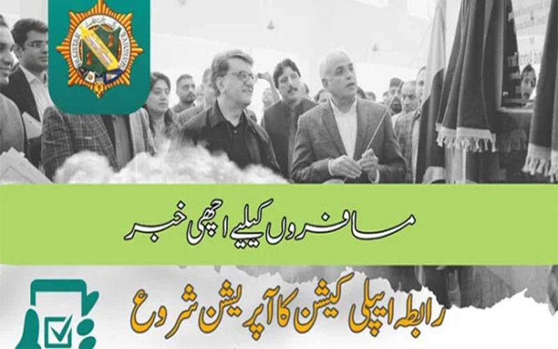 ریلوے مسافروں کیلئے اچھی خبر، رابطہ ایپلی کیشن کا آغاز