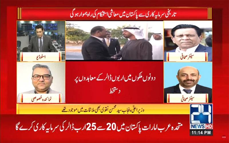 نگران وزیراعظم، آرمی چیف اور متحدہ عرب امارات کے صدر کی  ملاقات، اہم تجارتی معاہدوں پر دستخط
