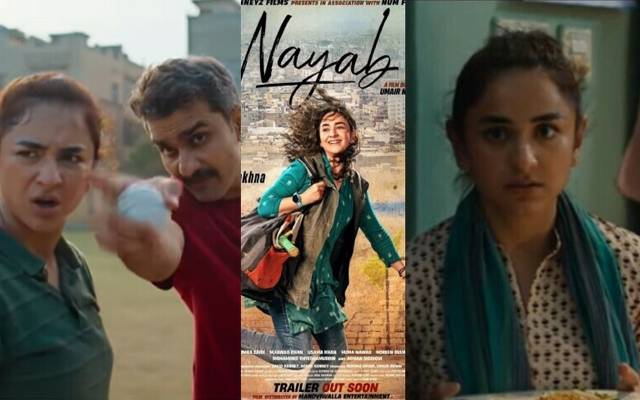 پاکستان کی معروف اداکارہ یمنیٰ زیدی کی ڈیبیو فلم ’نایاب‘ میں اداکارہ کے کردار کی پہلی جھلک جاری کرتے ہوئے جلد ہی فلم کا ٹریلر جاری کرنے کا اعلان کردیا گیا۔ 