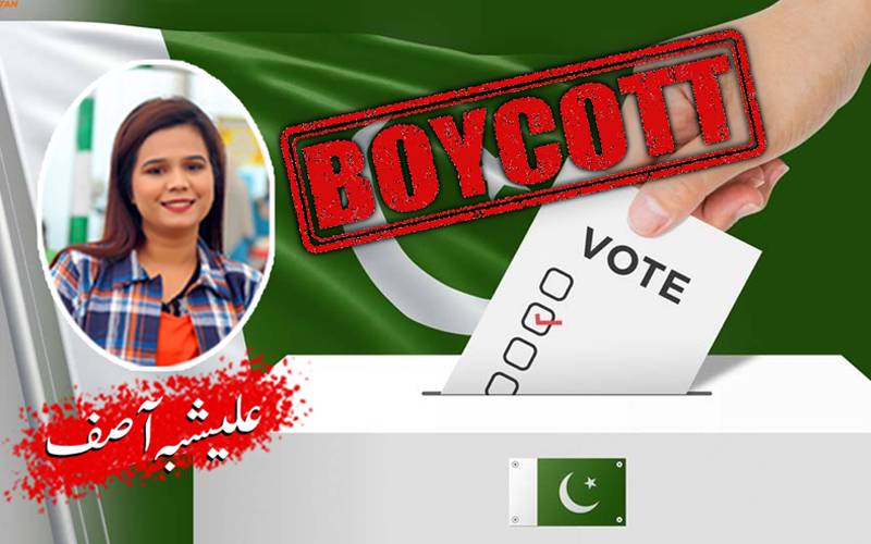  اقلیتی برادری کا انتخابات میں ووٹ نہ دینے کا فیصلہ