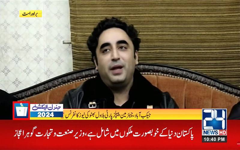 نواز شریف چوتھی بار وزیراعظم بننے کا تاثر دے رہے ہیں جس کا جواب انہیں 8 فروری کو ملے گا، بلاول بھٹو
