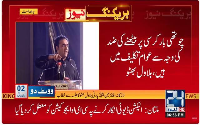 پرانے سیاستدان کچھ نہیں جانتے ،کیا یہ ہماری قسمت ہے انہی شکلوں کو بار بار دیکھنا ہے ، بلاول