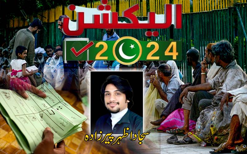8 فروری کو کیا ہوگا؟