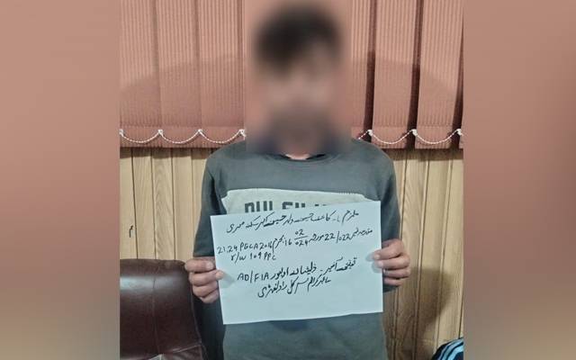 آن لائن جنسی ہراسانی اور بلیک میلنگ میں ملوث ملزم گرفتار 