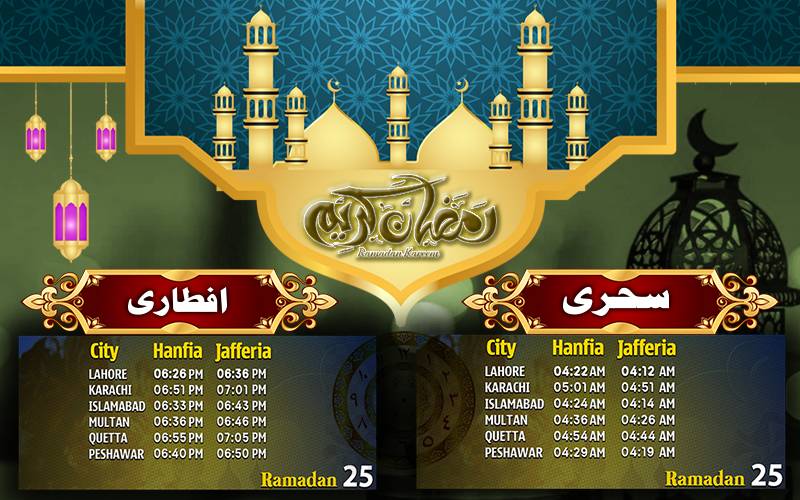 25واں روزہ ،سحرو افطار کے اوقات کار
