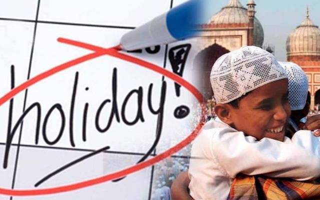  پنجاب حکومت نے عیدالفطر کے موقع پر سرکاری تعطیلات کردیا۔