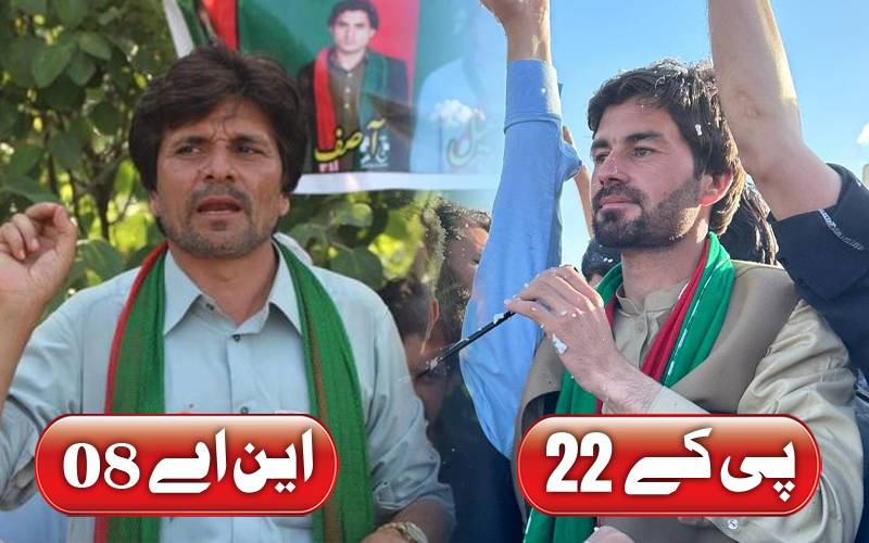 این اے 8 اور پی کے 22؛ پی ٹی آئی سمیت تمام جماعتوں میں سخت مقابلہ 