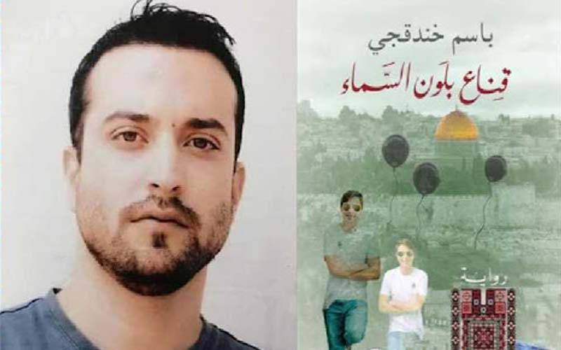 Un jeune écrivain palestinien emprisonné en Israël a remporté le prix