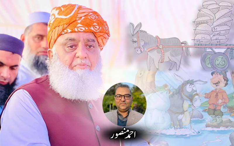 مولانا فضل الرحمان اور ڈونکی ڈاکٹرائن 