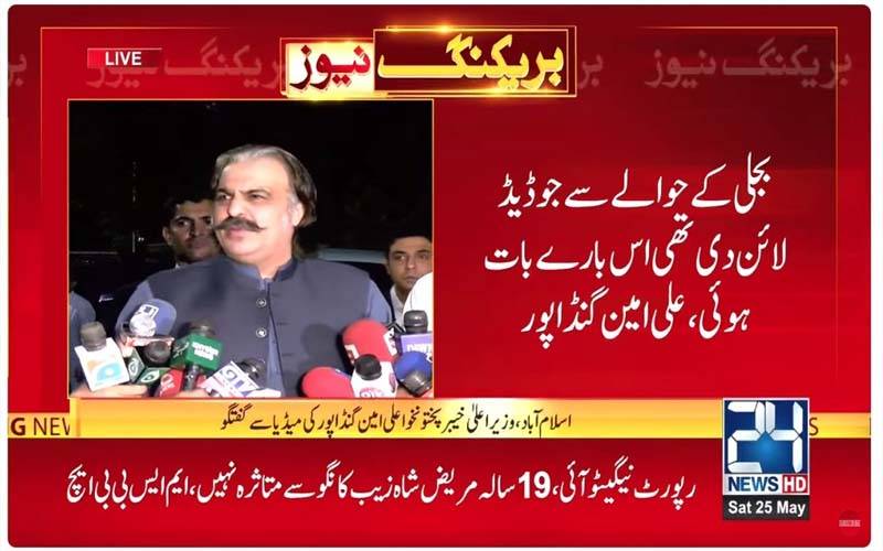 صوبے کے عوام کو ریلیف کیلئے آخری حد تک جاؤں گا ،علی امین گنڈاپور