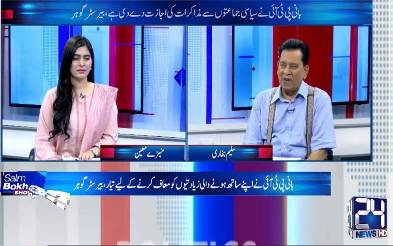 پی ٹی آئی مجبور ہو کر مذاکرات پر راضی ہوئی اور بنیاد چیف جسٹس کے مشورہ کو بنائے گی ، سلیم بخاری 