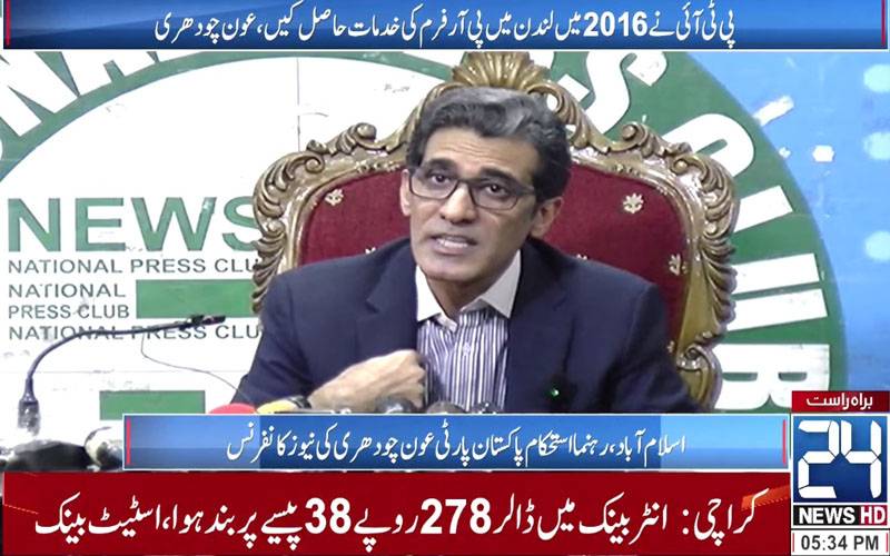 اپنے لیڈر کو چھڑوانا ہے تو پاکستان آؤ،لندن کیوں بھاگ گئے؟عون چودھری کاپی ٹی آئی رہنماؤں کو طعنہ 