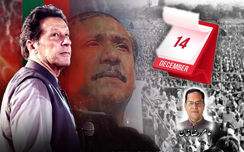 14 دسمبر ہی کیوں ؟  مجیب الرحمان ٹو ،عمران خان اور حافظ قرآن