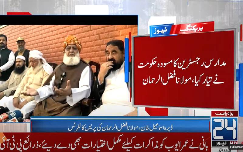  آئینی ترمیم پردستخط ہوگئے تو مدارس بل پر کیوں نہ ہوئے:مولانا فضل الرحمان