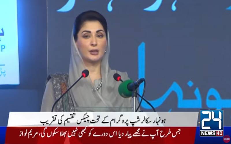 اسکالرشپ نے امیر اور غریب کی تفریق کو ختم کردیا :مریم نواز