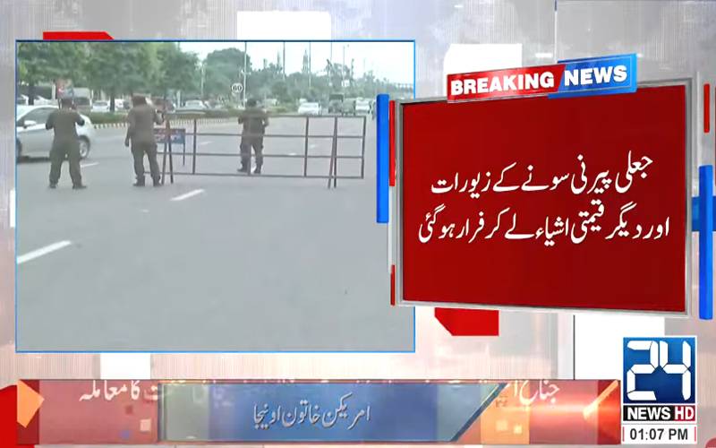 جعلی عاملہ نے خاتون کے گھر کا صفایا کر دیا