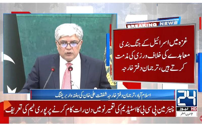 غزہ کے عوام کی منتقلی کی بات غیرمنصفانہ، تکلیف دہ اور تشویشناک ہے: پاکستان