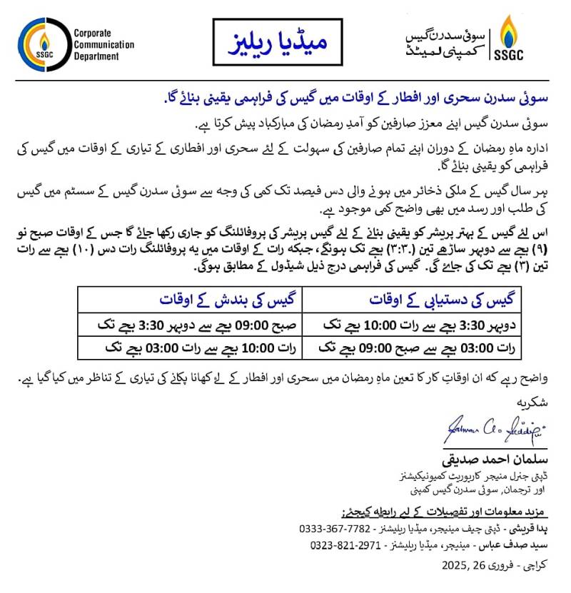 رمضان المبارک میں گیس کی فراہمی اور بندش کا شیڈول جاری