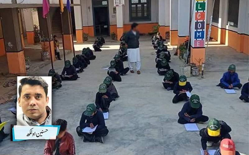 ہوپ پرائمری سکول چیریٹی سسٹم