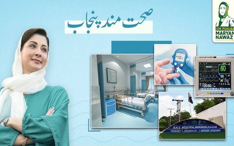 971  بنیادی مراکز صحت کوٹھیکے پر دینے کا فیصلہ،مریم نواز ہیلتھ کلینک بنایا جائیگا  
