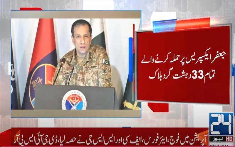 آپریشن جعفر ایکسپریس مکمل؛33 دہشتگرد ہلاک،4ایف سی جوانوں سمیت25شہری شہید
