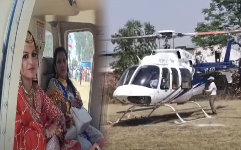 دولہا والدہ کی خواہش پر ہیلی کاپٹر میں دلہن گھر لے آیا