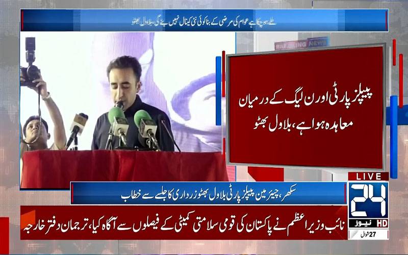 طے ہوچکا عوام کی مرضی کے بنا کوئی نئی کینال نہیں بنے گی،بلاول بھٹو زرداری 