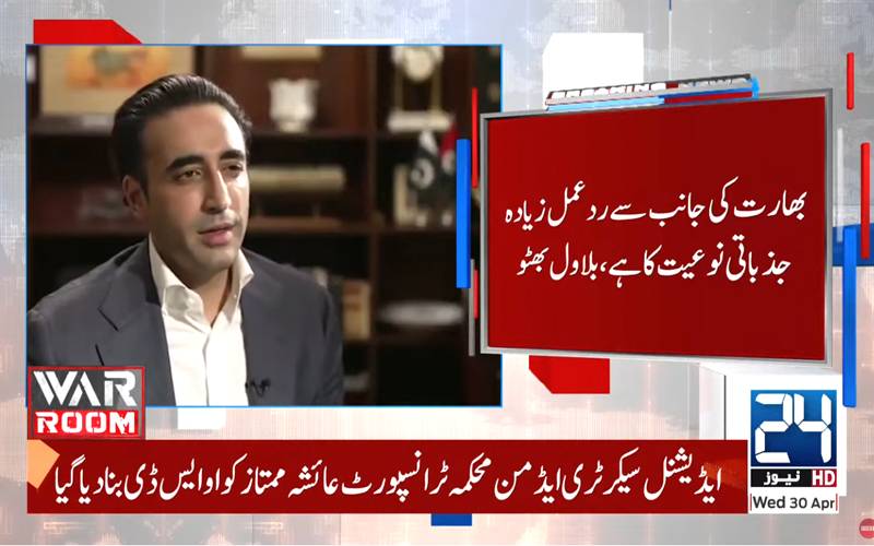  پاکستان نے ماضی سے سبق سیکھا ہے اور آگے بڑھ چکا ہے:بلاول بھٹو زرداری