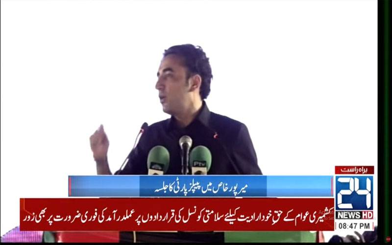 سندھو میں پانی نہیں بہا تو بھارتی فوج کا خون بہے گا،بلاول بھٹو زرداری