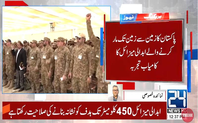 پاکستان کا 450 کلومیٹر تک ہدف کو نشانہ بنانے والے ابدالی میزائل کا کامیاب تجربہ