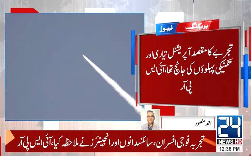 پاکستان کا 120 کلومیٹر تک مار کرنے والے فتح میزائل کا کامیاب تجربہ